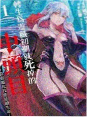 国漫《星轨之下》封面